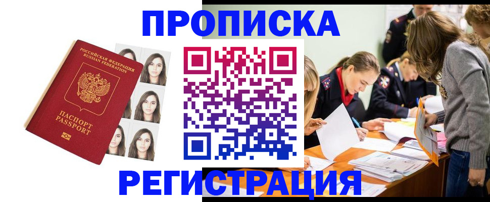 где прописаться в Зеленоградске