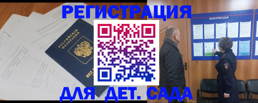 временная регистрация для всех в Зеленоградске